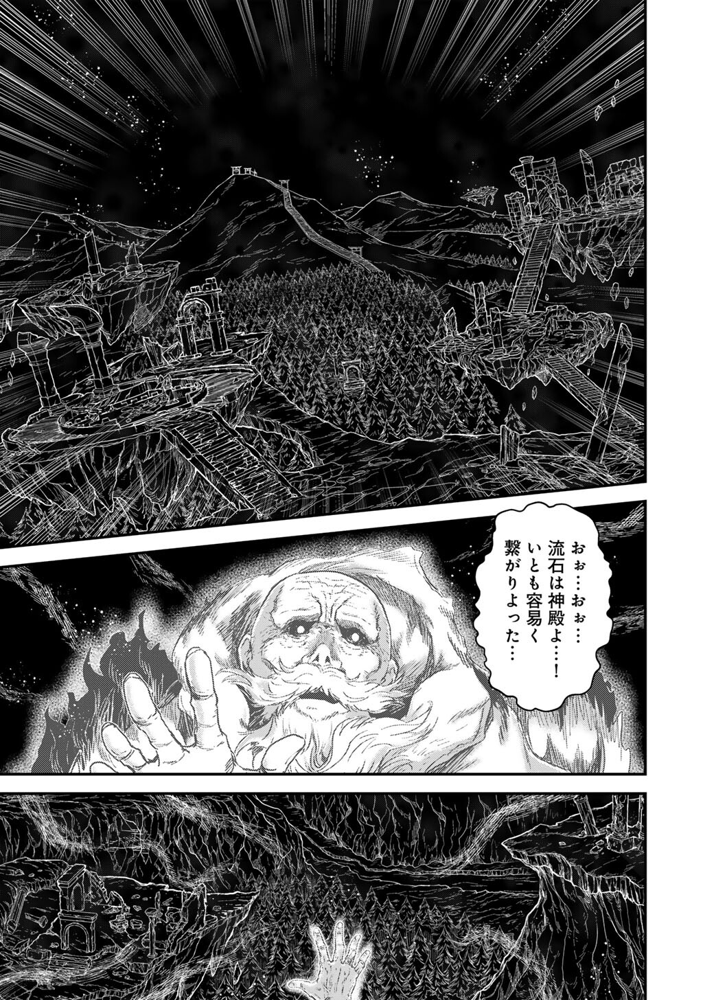 転生したら剣でした Chap 84 - Next Chap 85