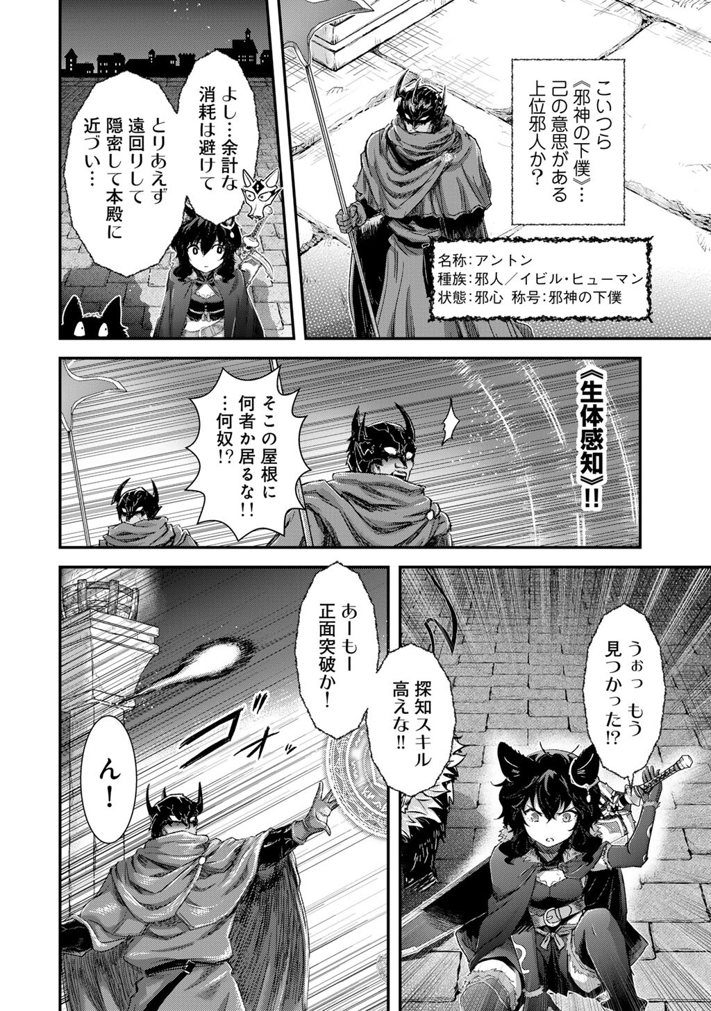 転生したら剣でした Chap 84 - Next Chap 85