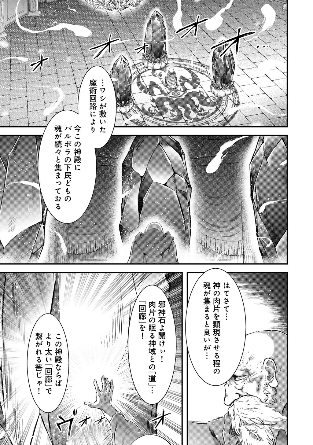 転生したら剣でした Chap 84 - Next Chap 85