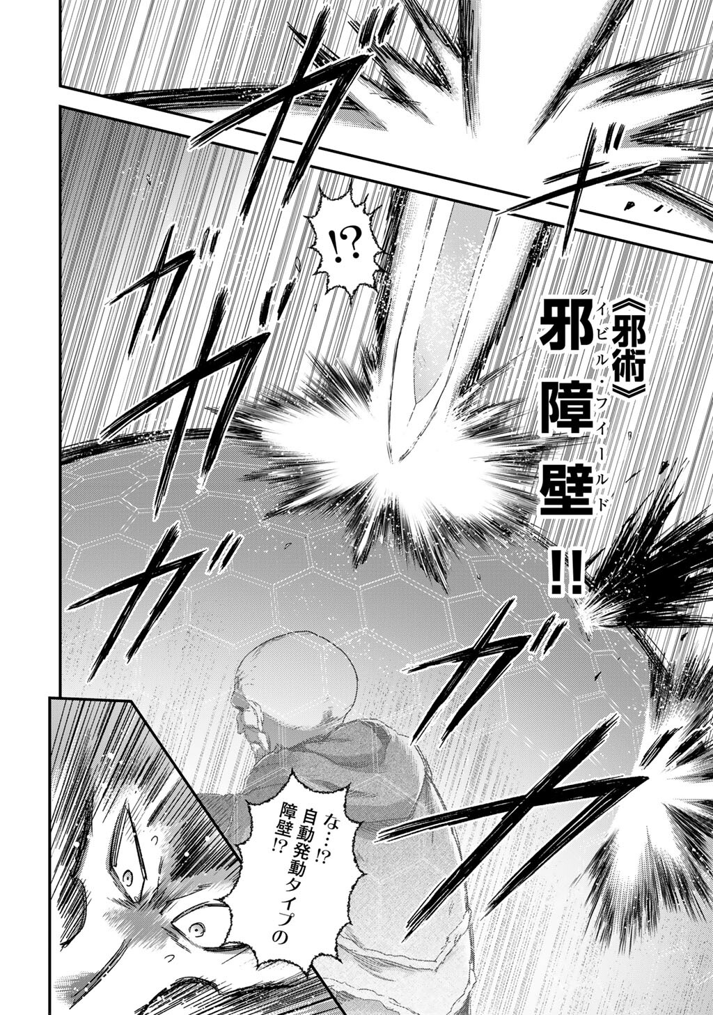 転生したら剣でした Chap 84 - Next Chap 85