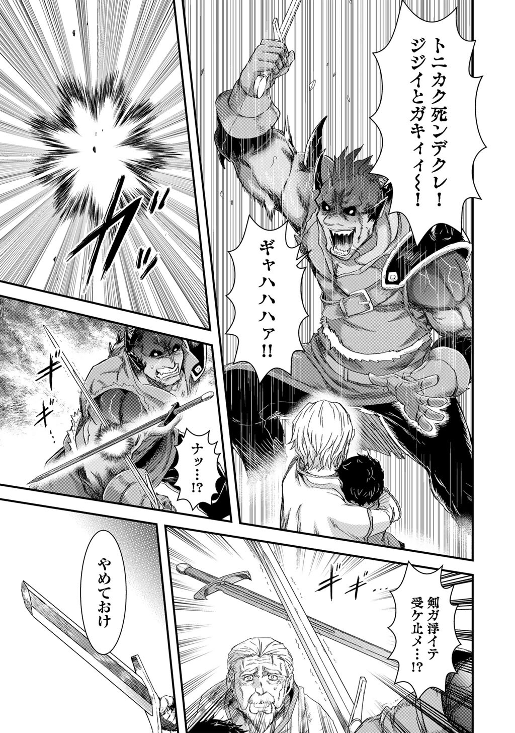 転生したら剣でした Chap 84 - Next Chap 85