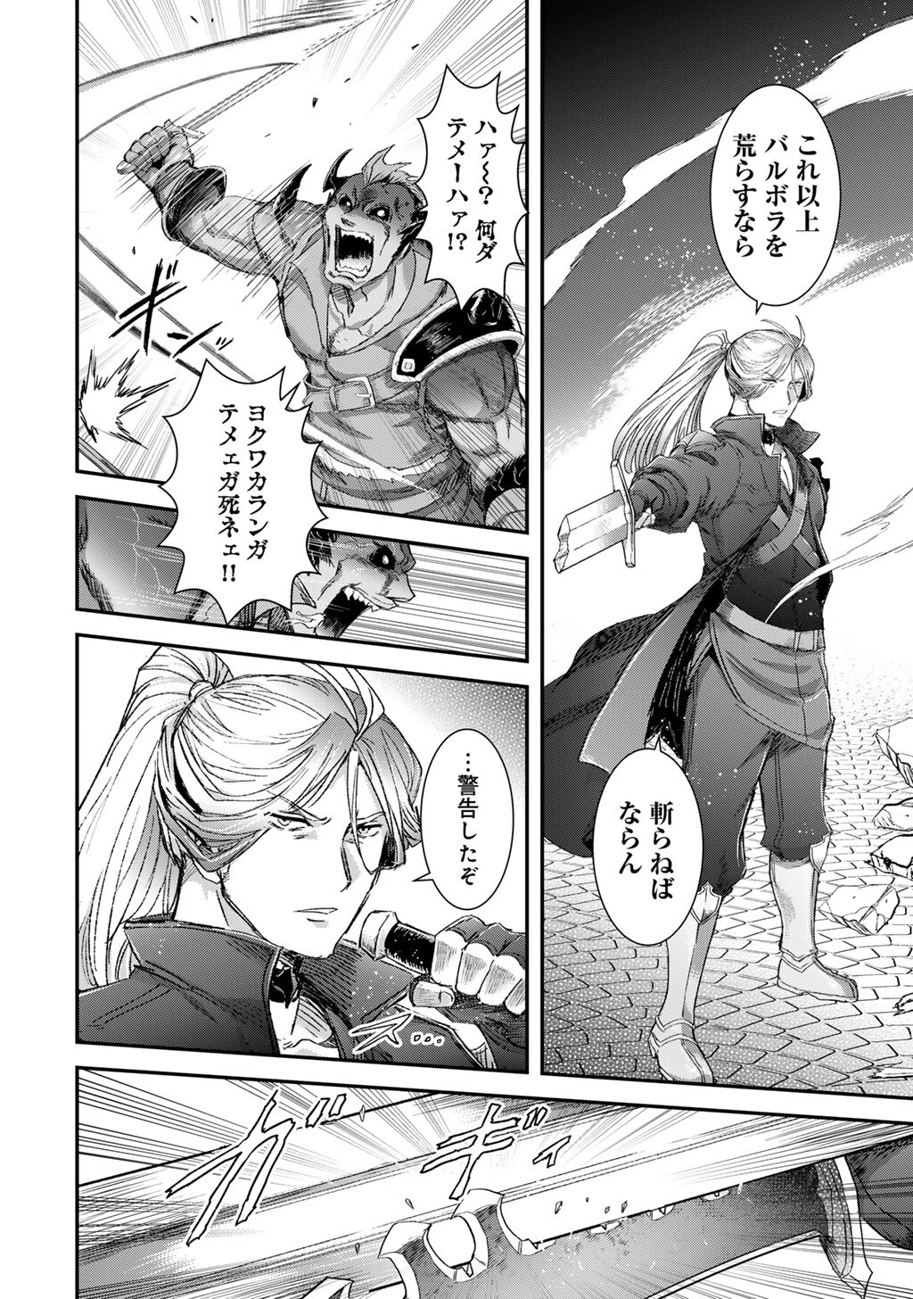 転生したら剣でした Chap 84 - Next Chap 85