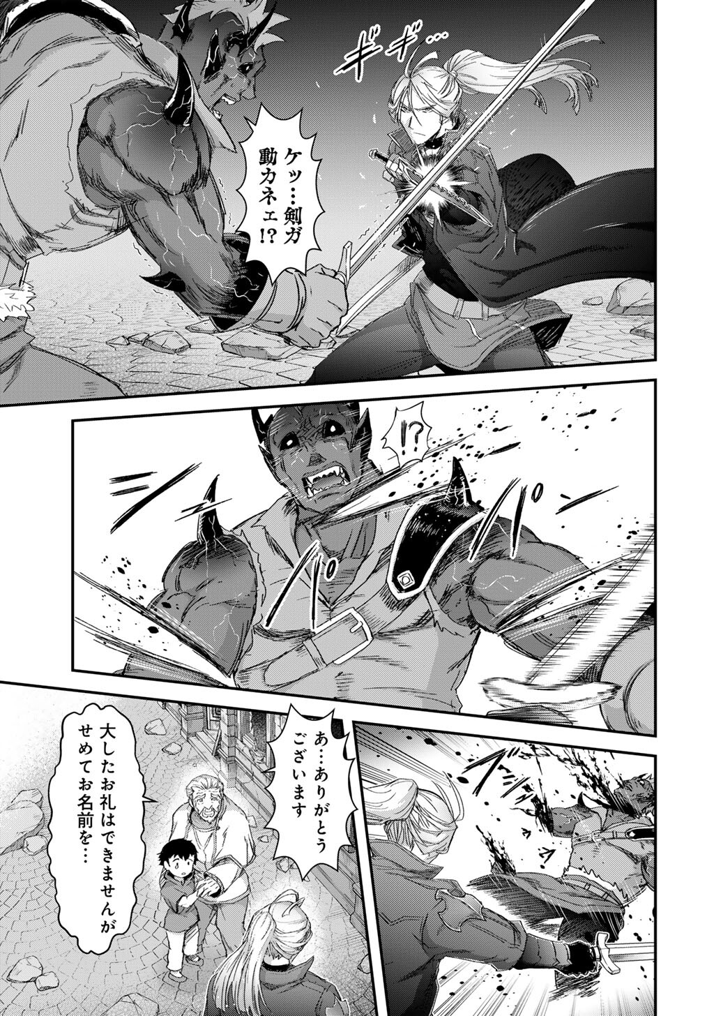 転生したら剣でした Chap 84 - Next Chap 85