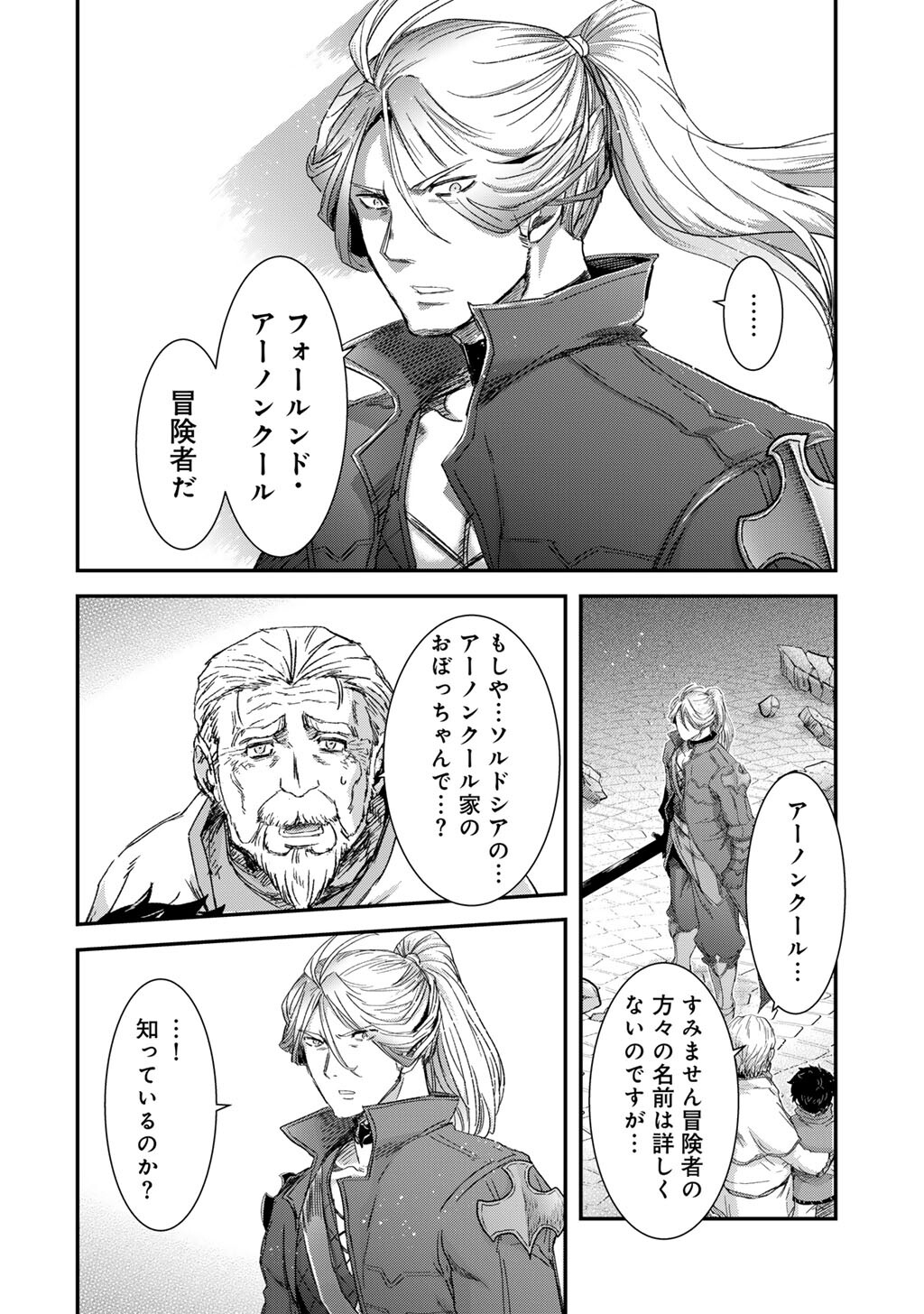 転生したら剣でした Chap 84 - Next Chap 85