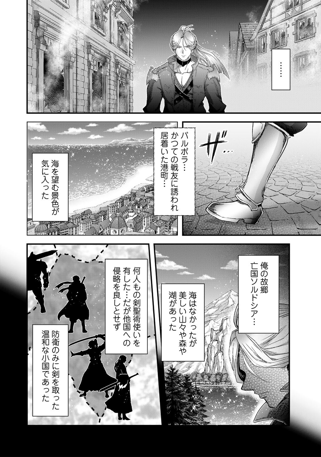 転生したら剣でした Chap 84 - Next Chap 85