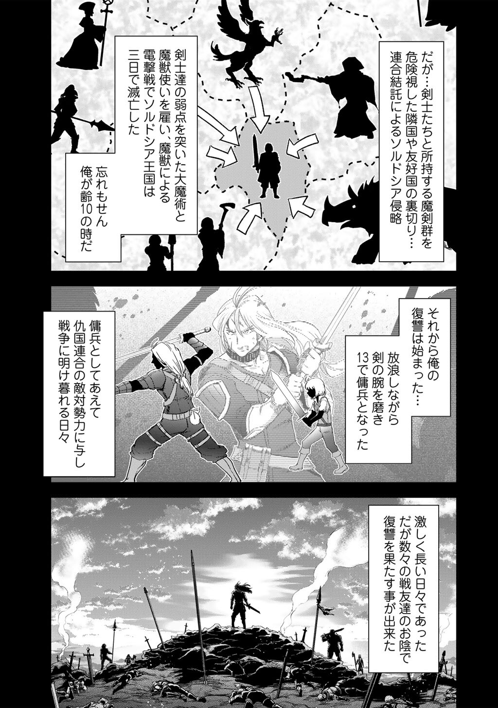 転生したら剣でした Chap 84 - Next Chap 85
