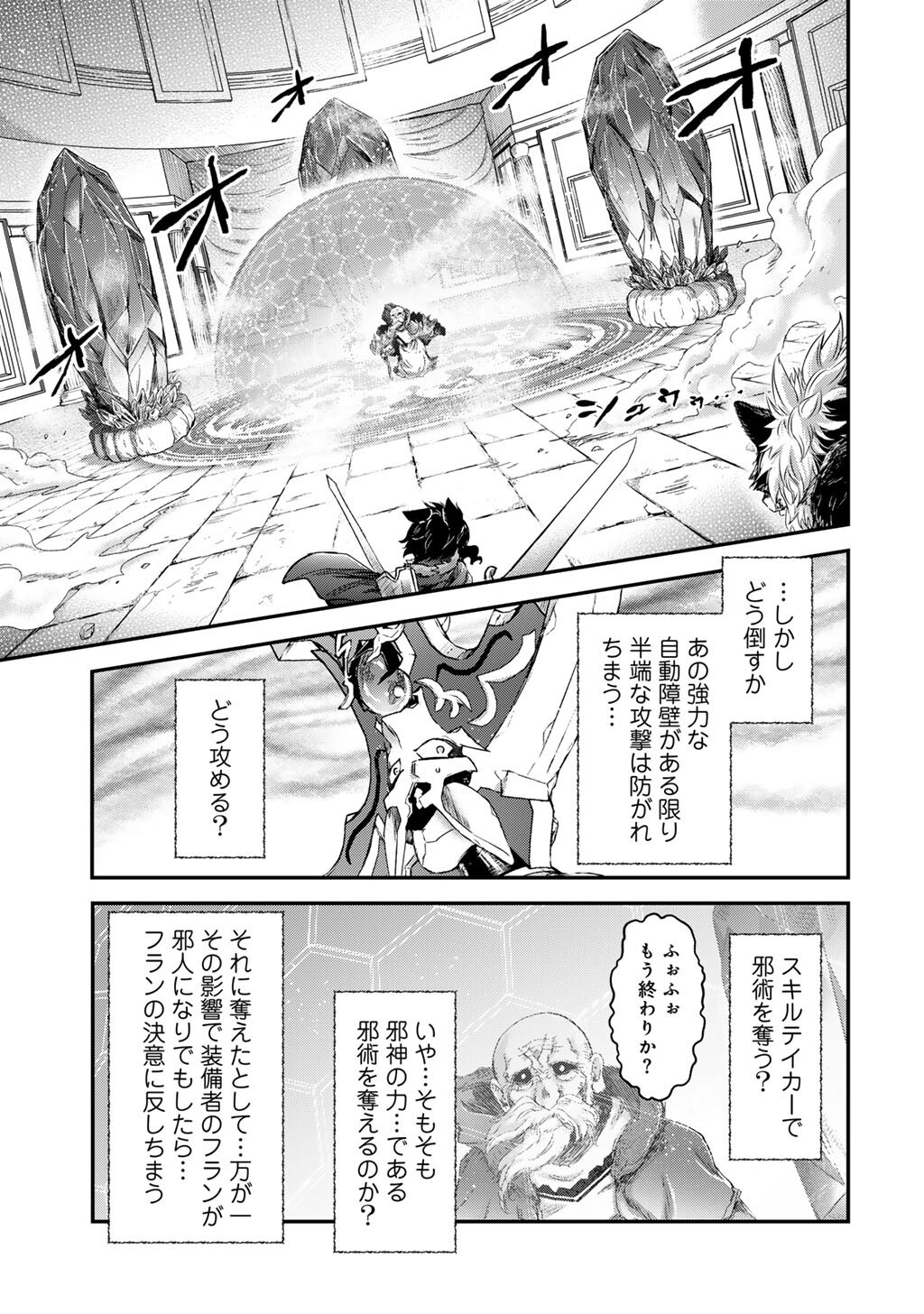 転生したら剣でした Chap 85 - Next Chap 86