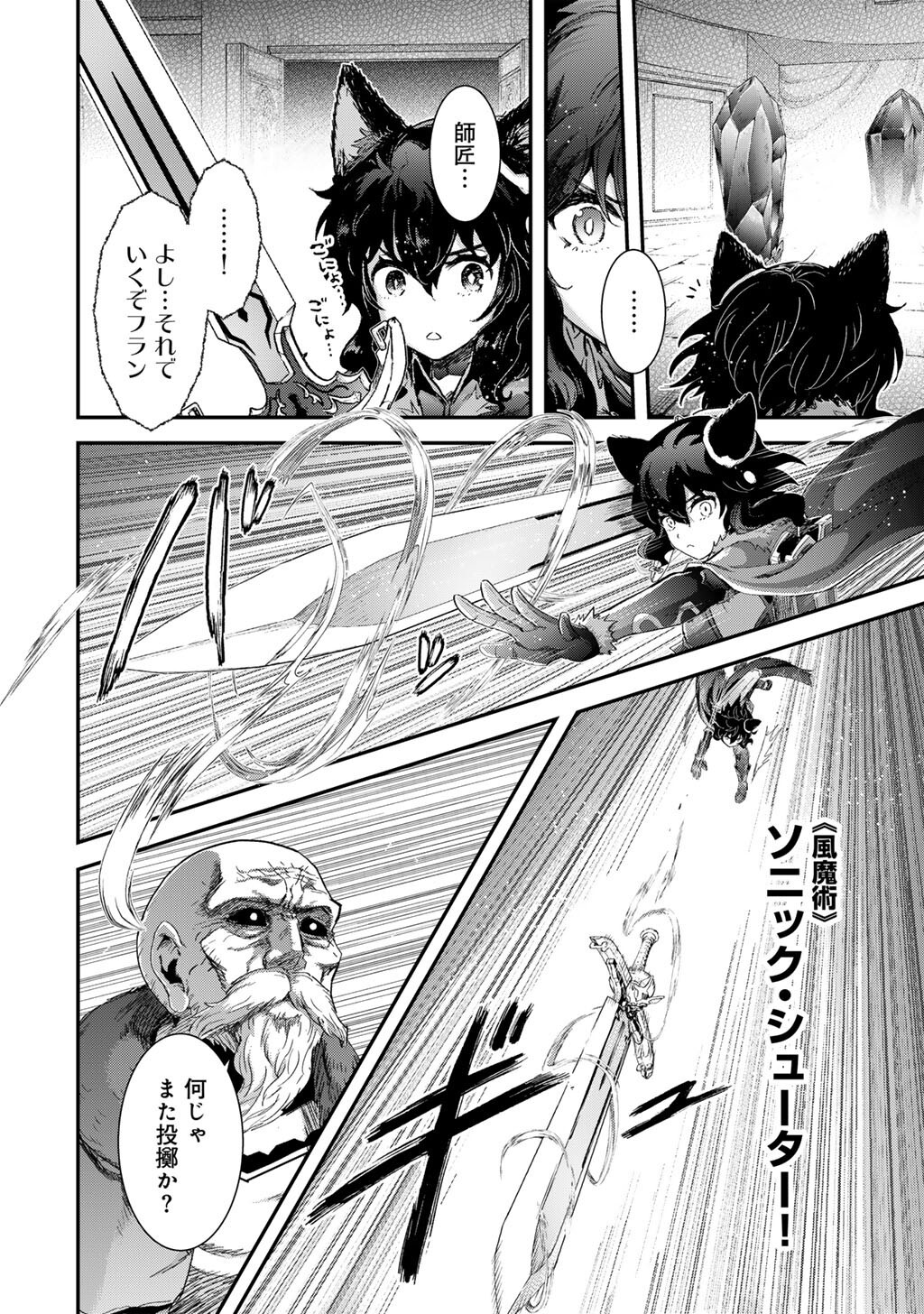 転生したら剣でした Chap 85 - Next Chap 86