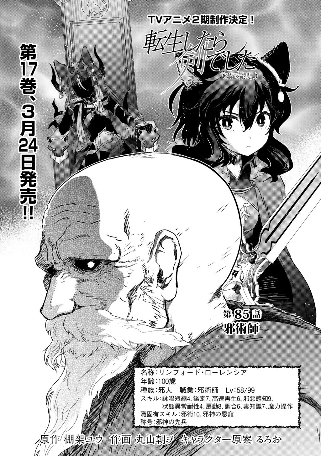転生したら剣でした Chap 85 - Next Chap 86