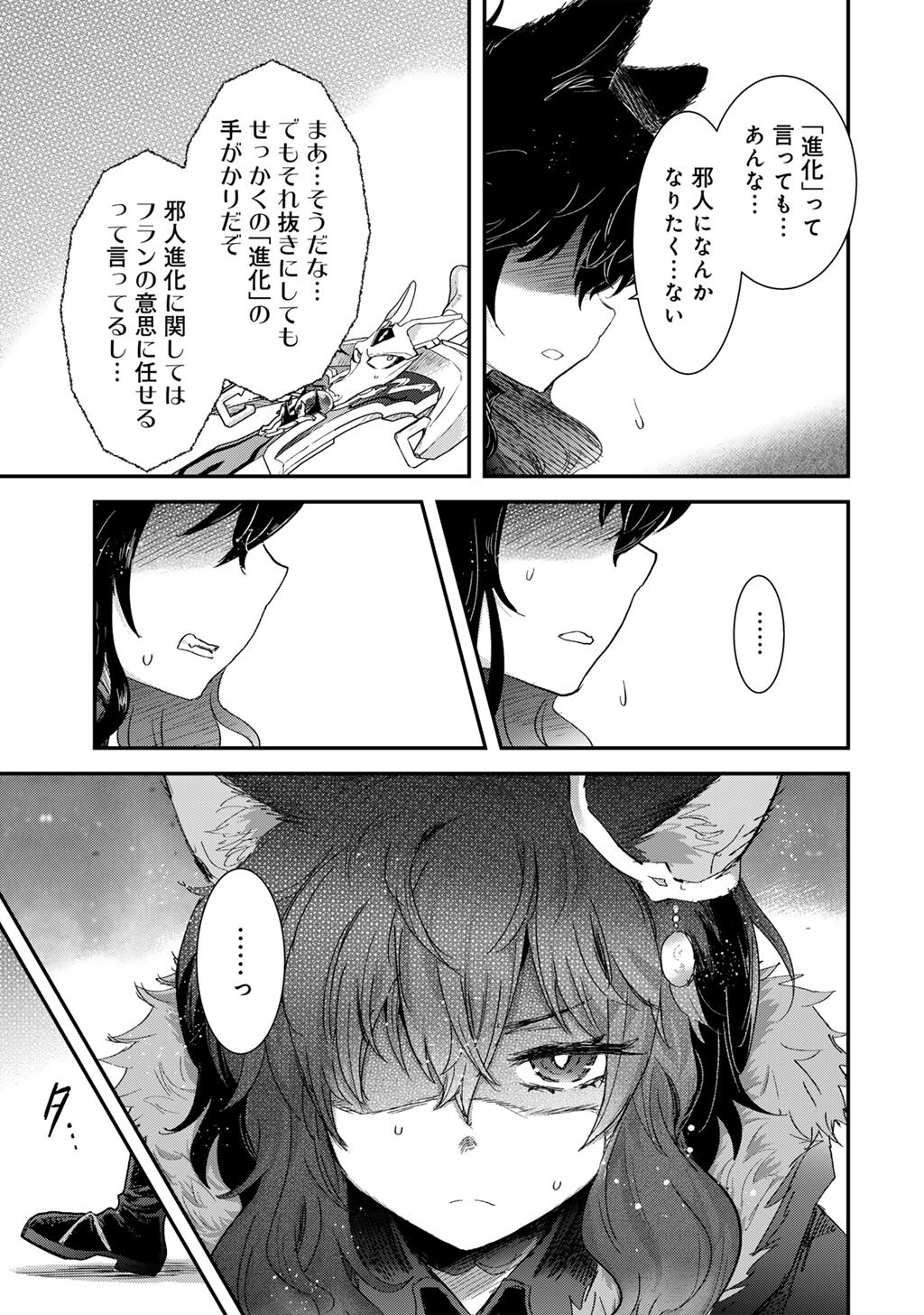 転生したら剣でした Chap 85 - Next Chap 86