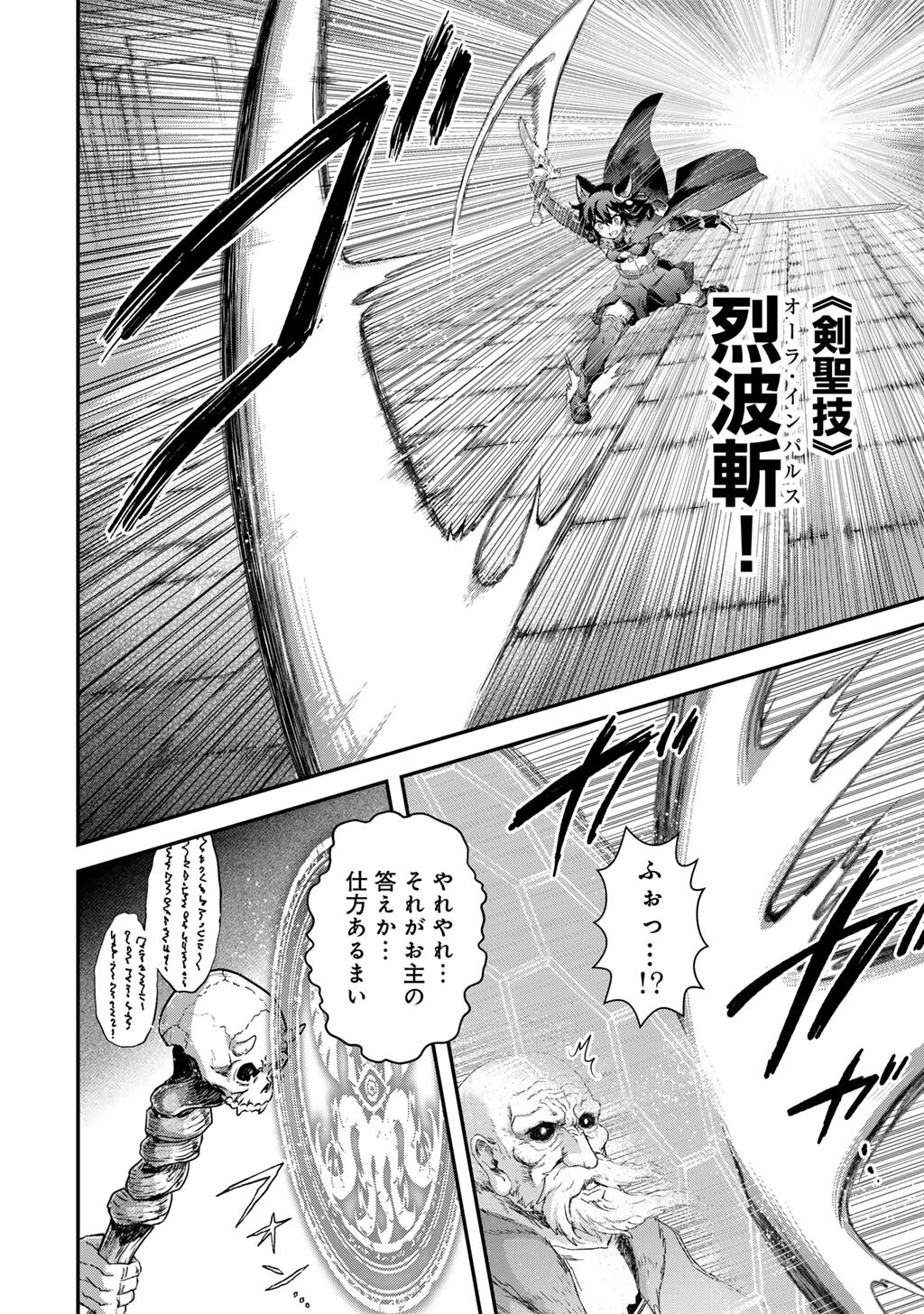 転生したら剣でした Chap 85 - Next Chap 86