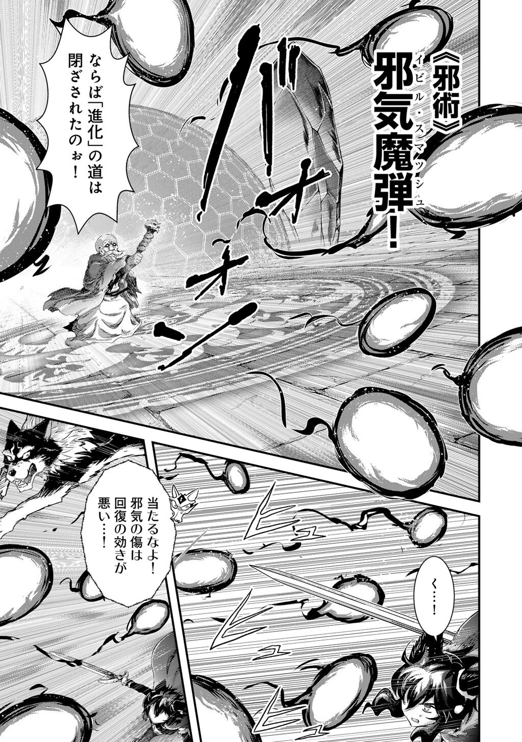 転生したら剣でした Chap 85 - Next Chap 86