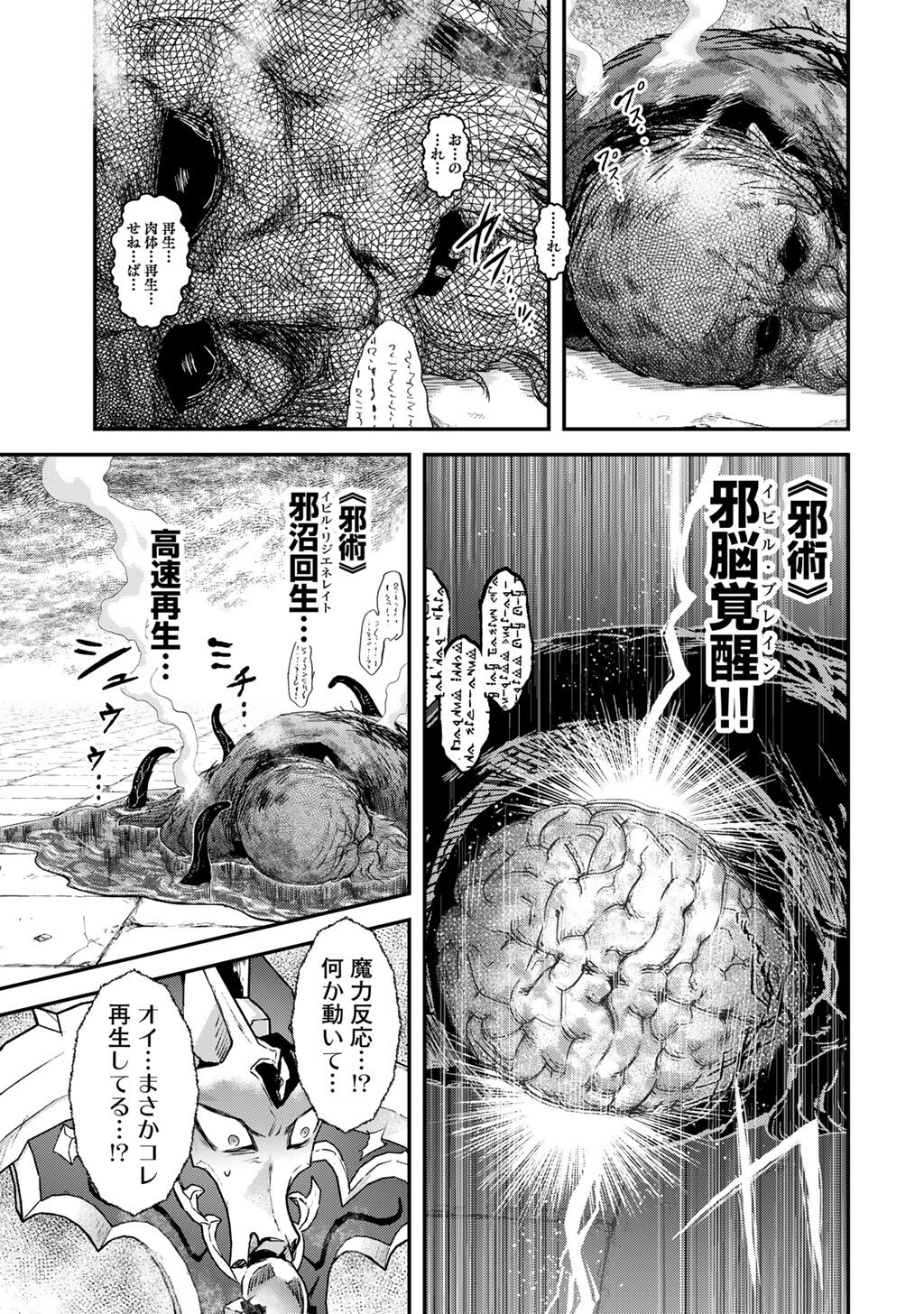 転生したら剣でした Chap 85 - Next Chap 86