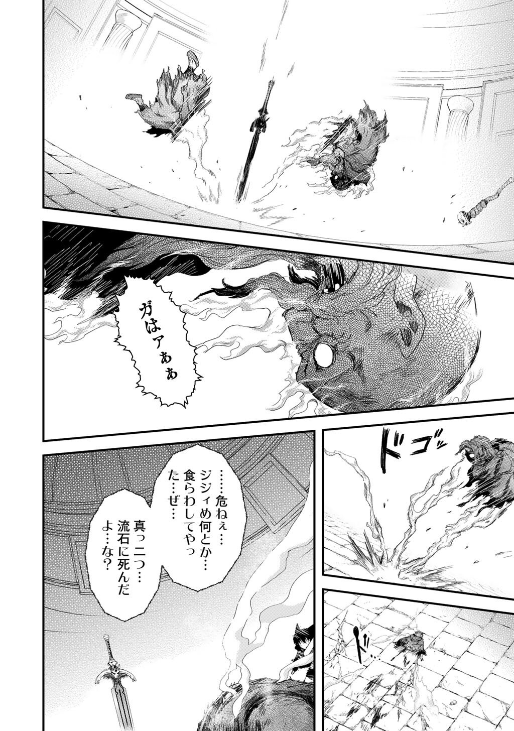 転生したら剣でした Chap 85 - Next Chap 86