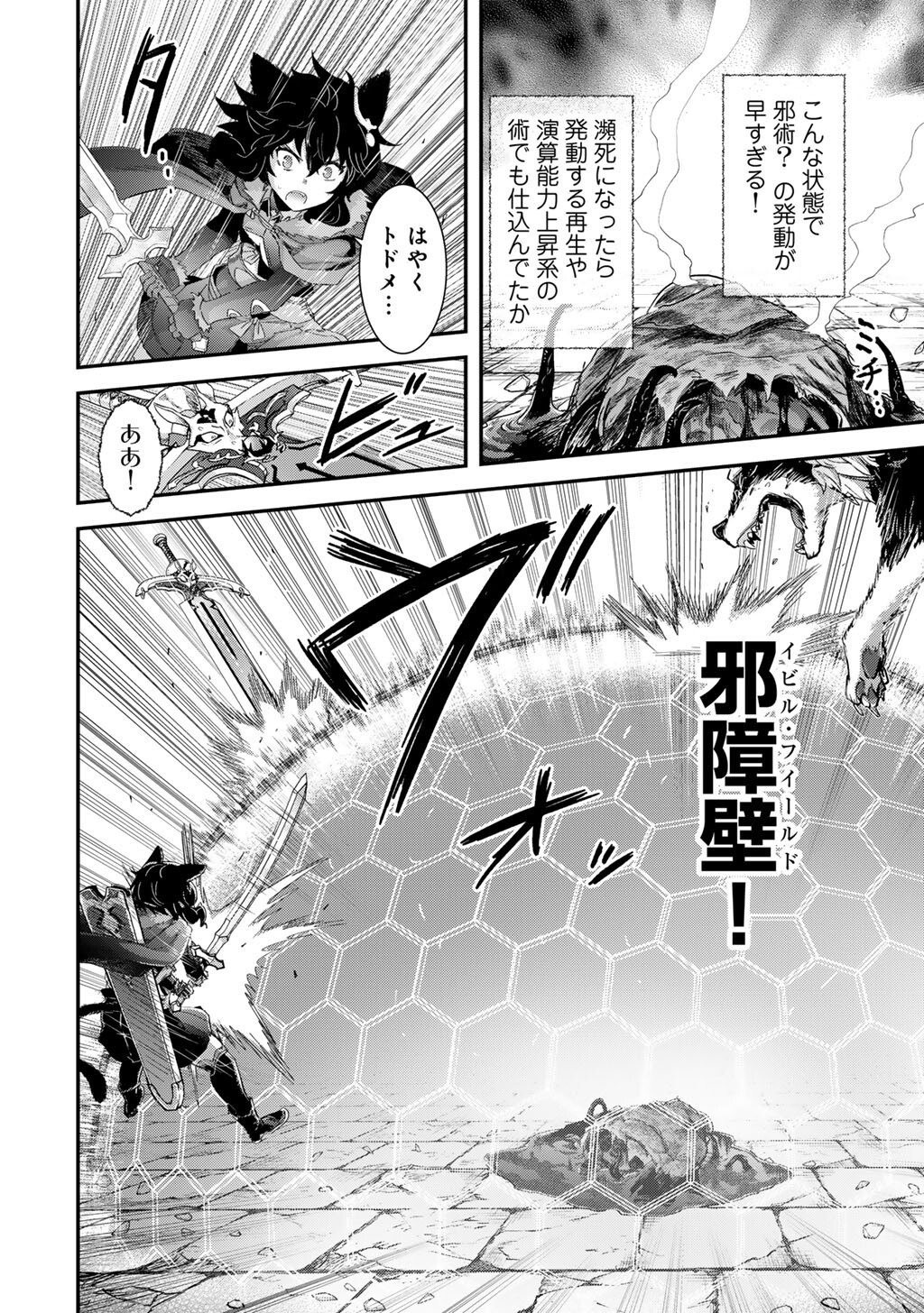 転生したら剣でした Chap 85 - Next Chap 86