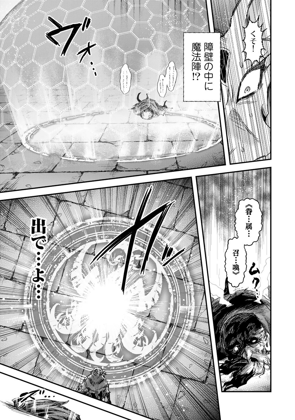転生したら剣でした Chap 85 - Next Chap 86