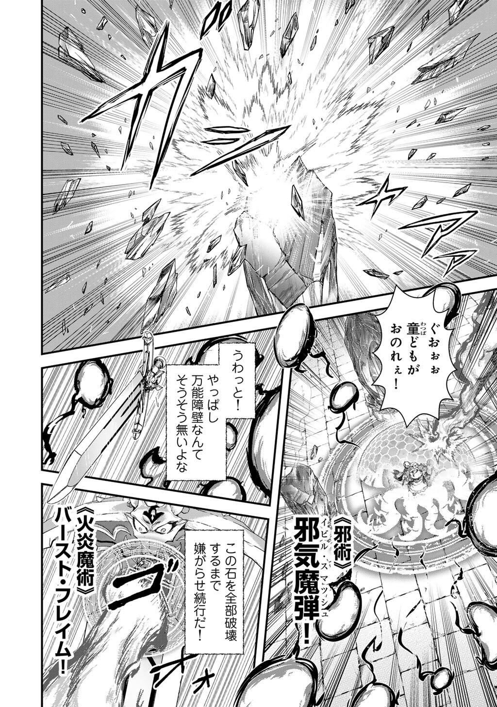 転生したら剣でした Chap 85 - Next Chap 86