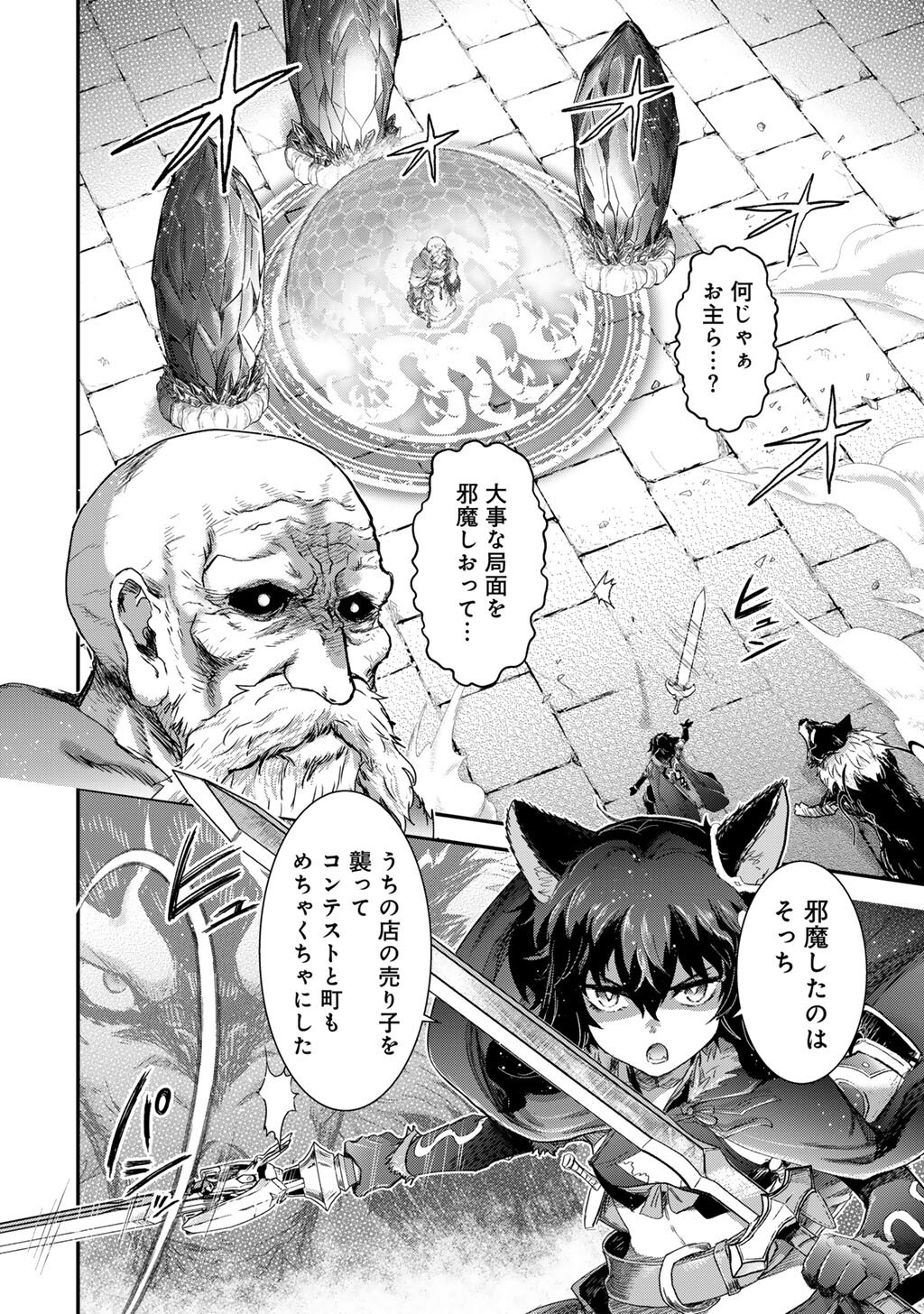 転生したら剣でした Chap 85 - Next Chap 86