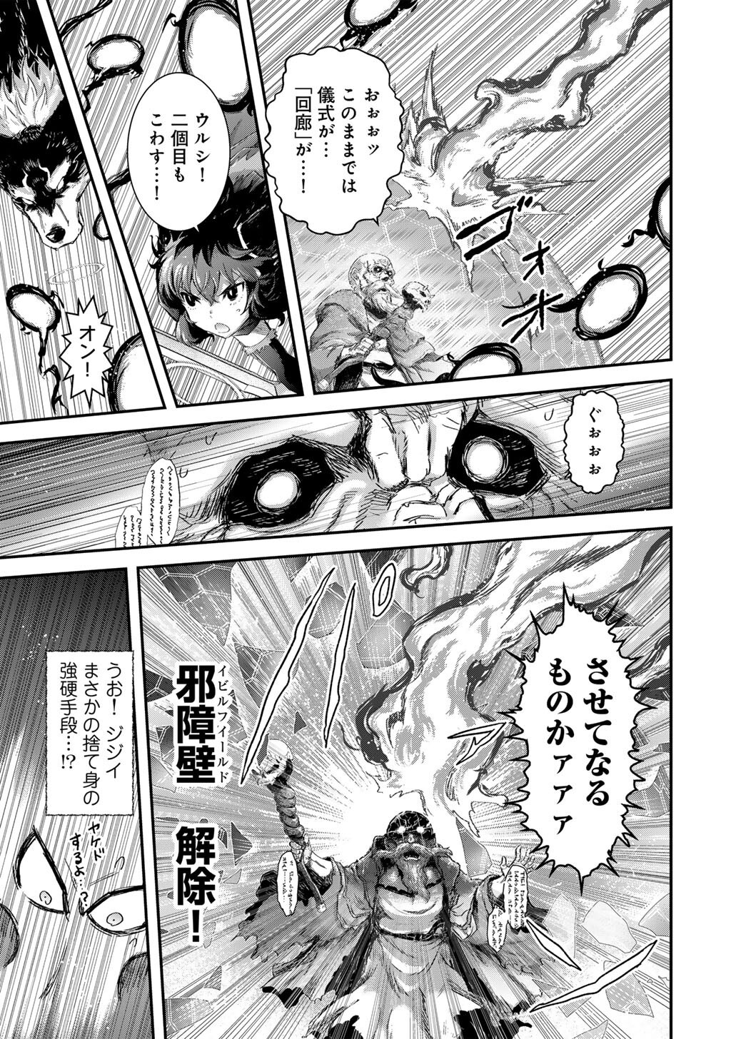 転生したら剣でした Chap 85 - Next Chap 86
