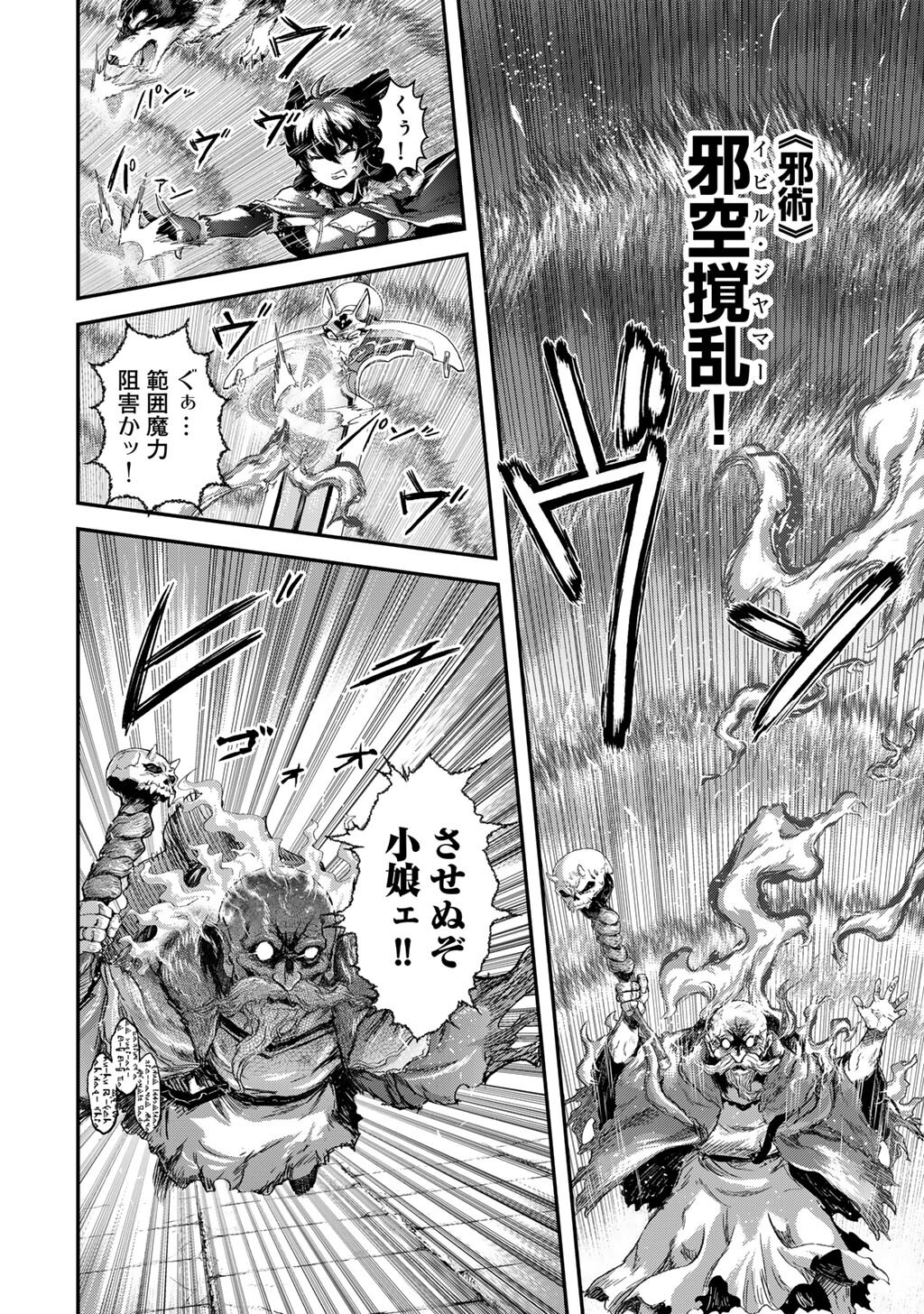 転生したら剣でした Chap 85 - Next Chap 86