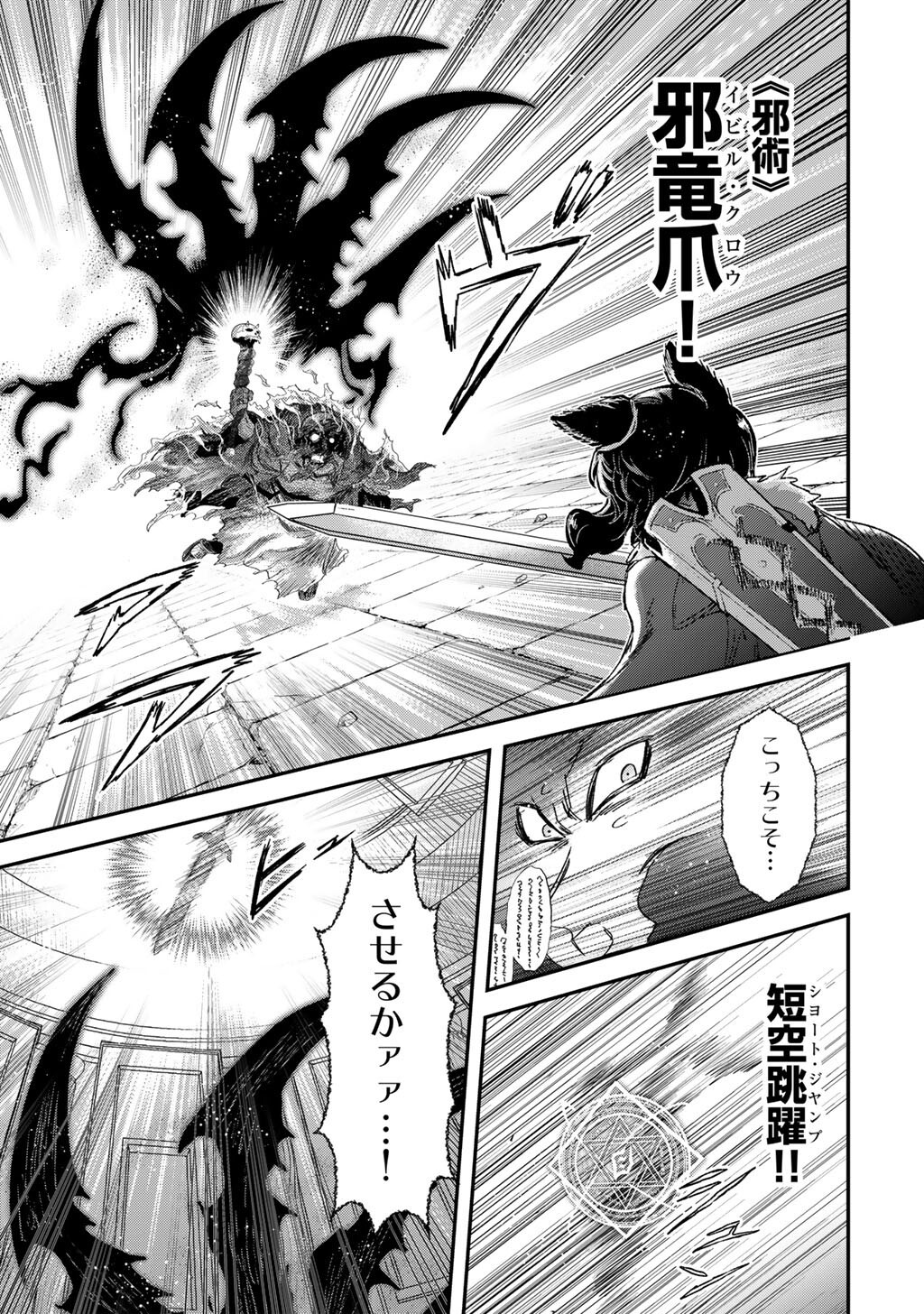 転生したら剣でした Chap 85 - Next Chap 86