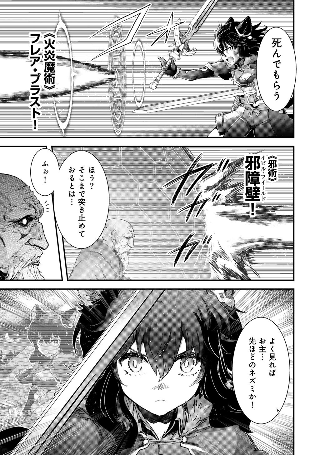 転生したら剣でした Chap 85 - Next Chap 86