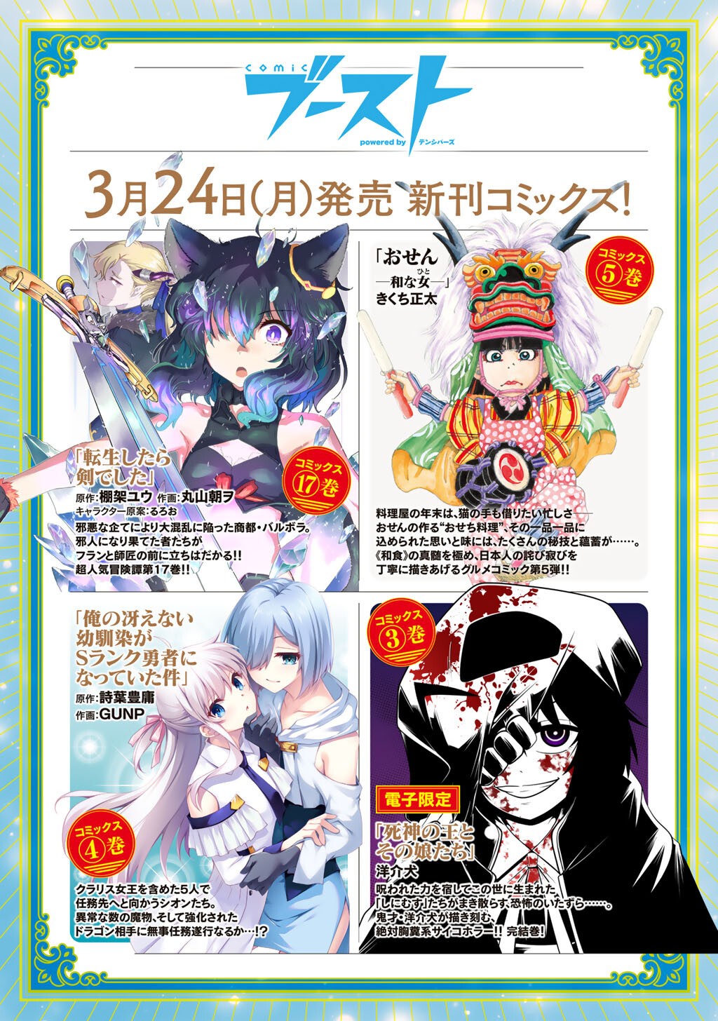 転生したら剣でした Chap 85 - Next Chap 86