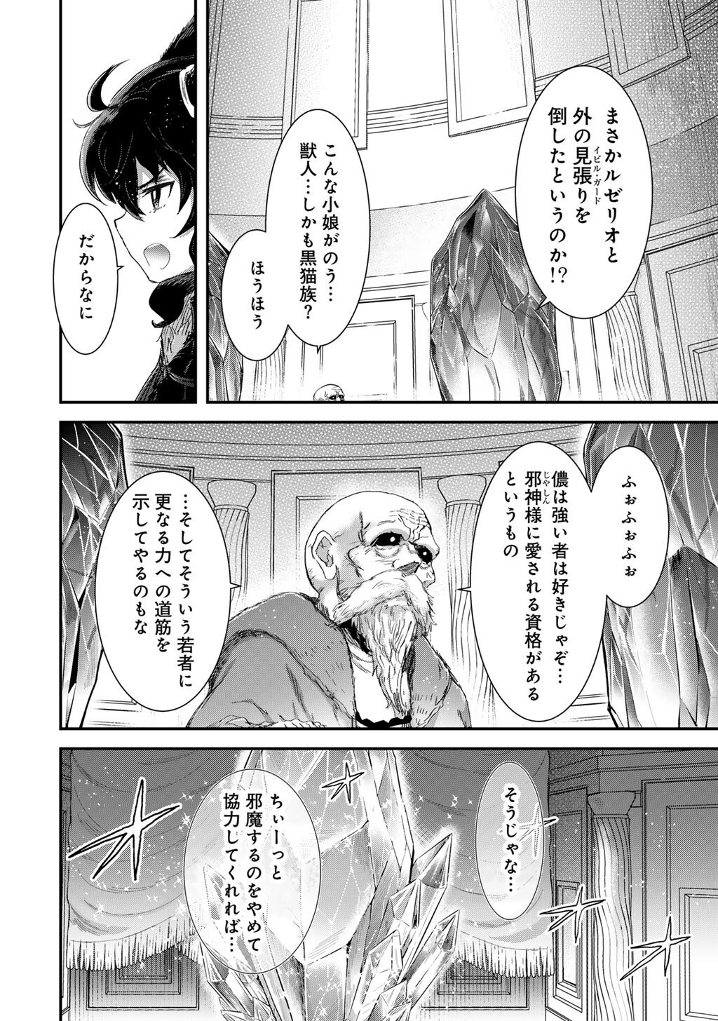 転生したら剣でした Chap 85 - Next Chap 86