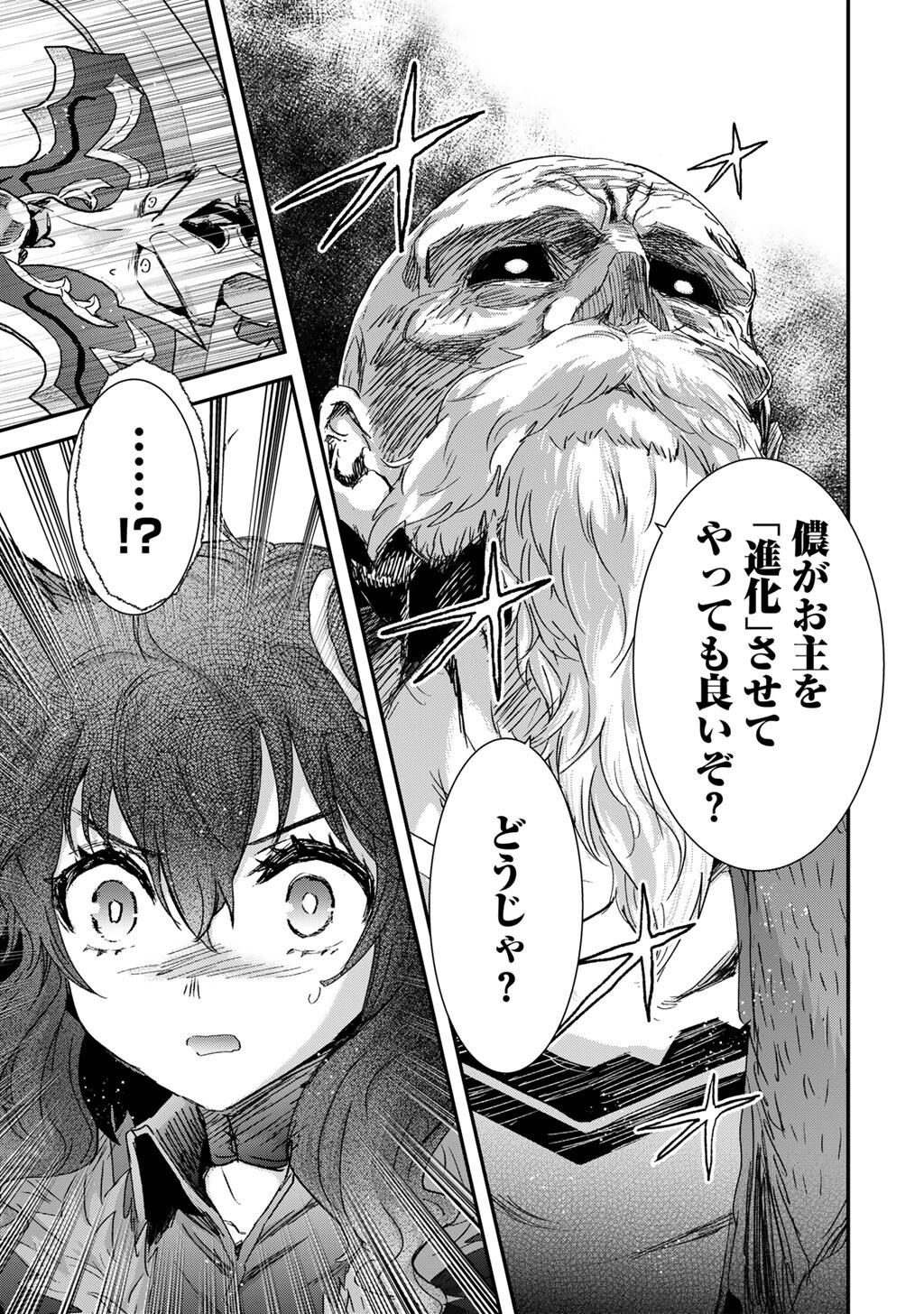 転生したら剣でした Chap 85 - Next Chap 86