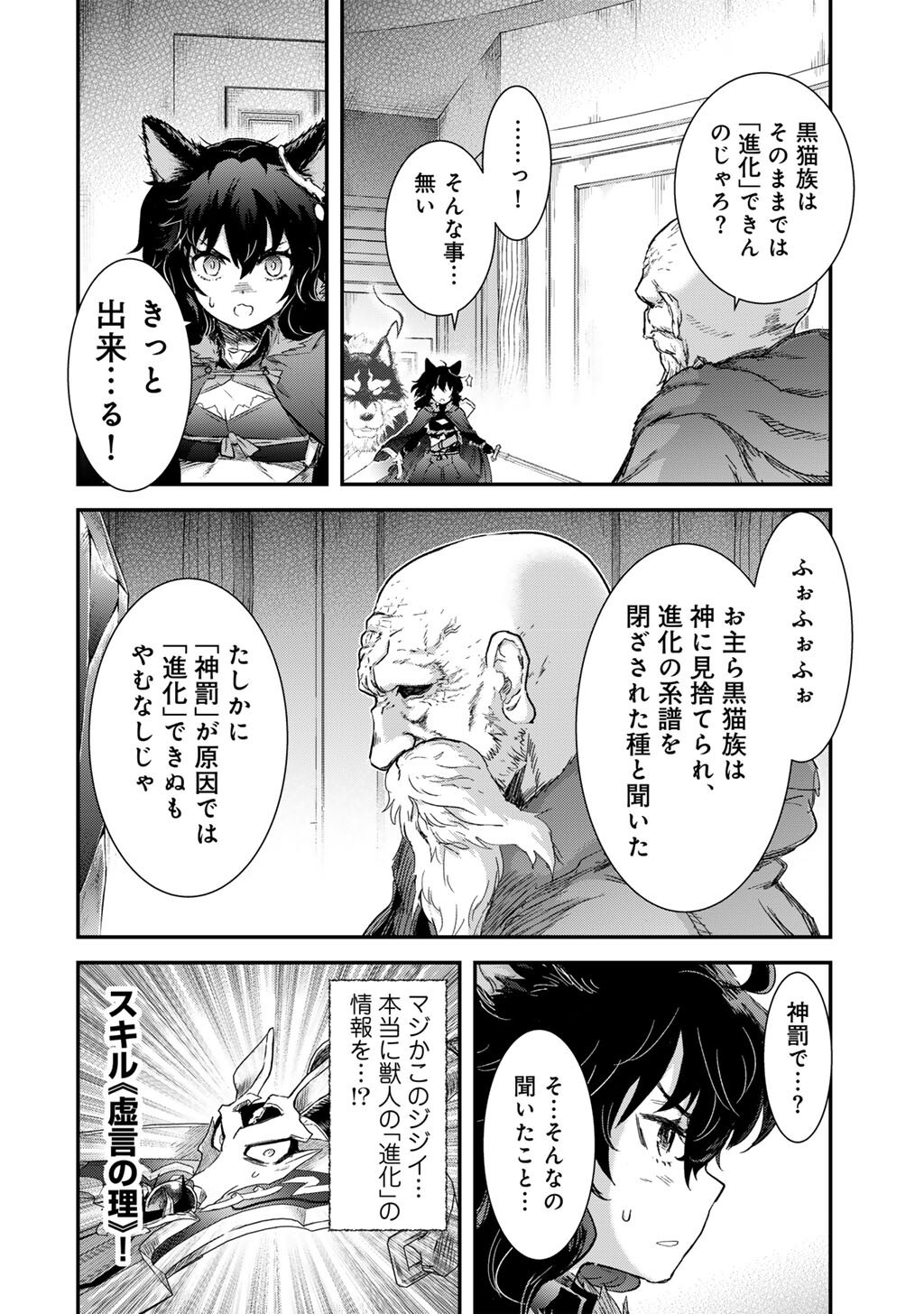 転生したら剣でした Chap 85 - Next Chap 86