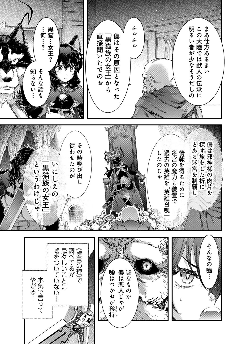 転生したら剣でした Chap 85 - Next Chap 86
