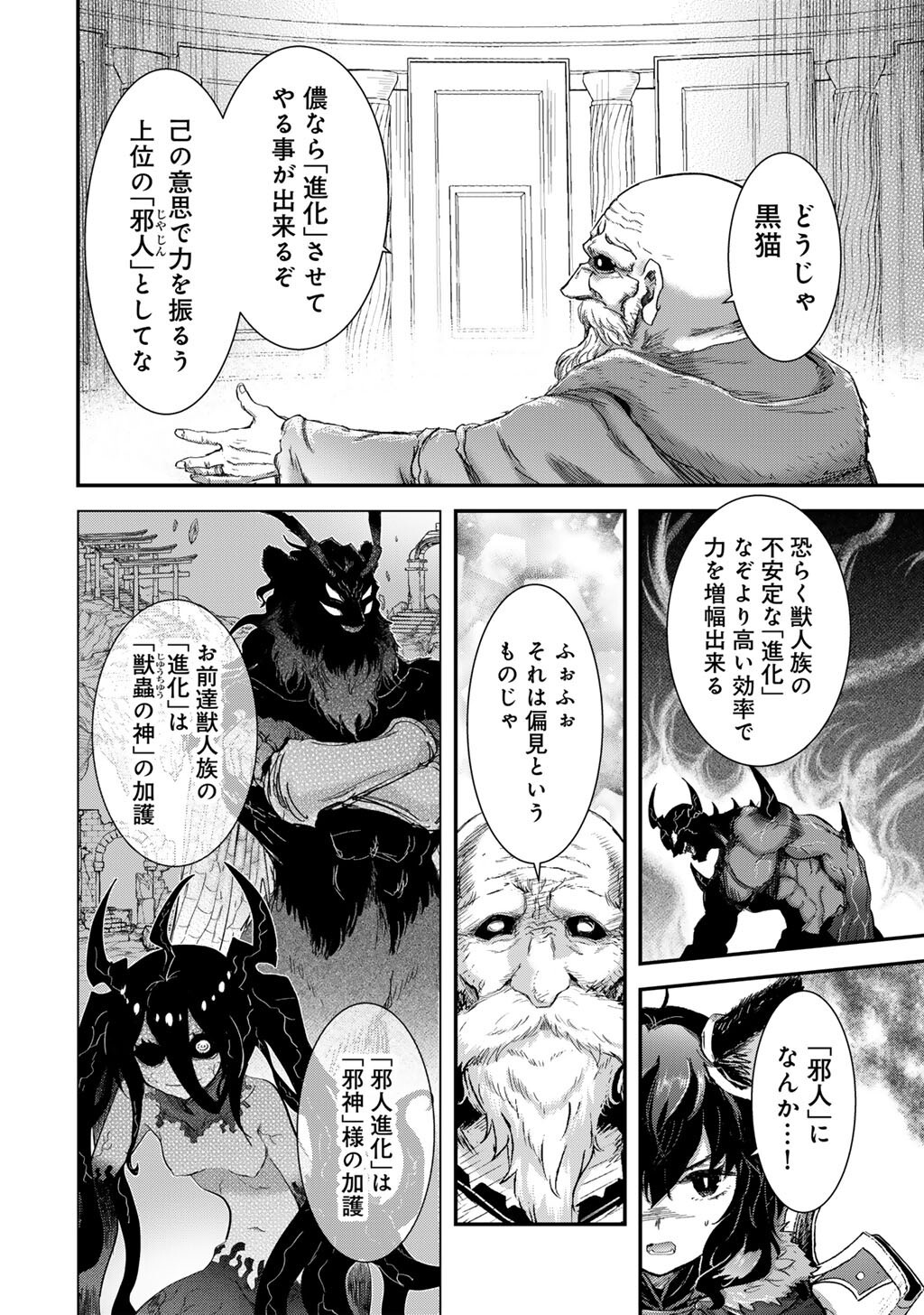 転生したら剣でした Chap 85 - Next Chap 86