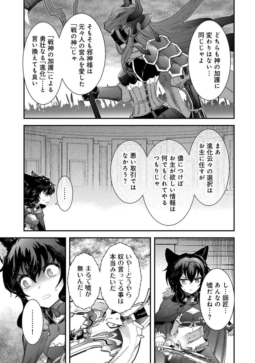 転生したら剣でした Chap 85 - Next Chap 86