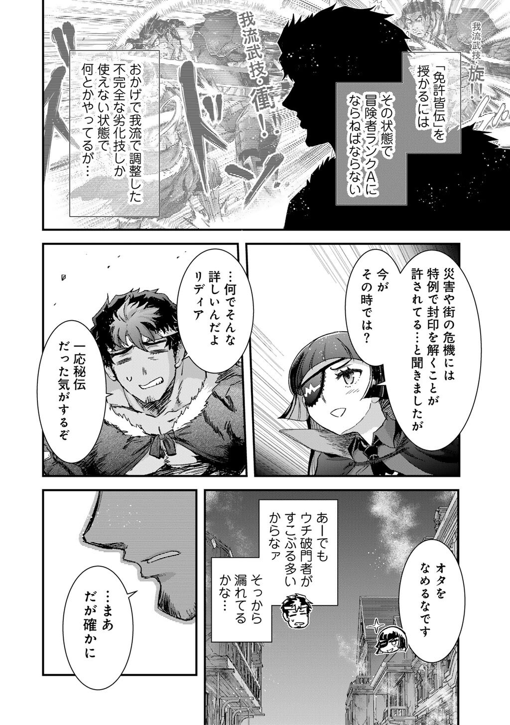 転生したら剣でした Chap 86 - Next Chap 87