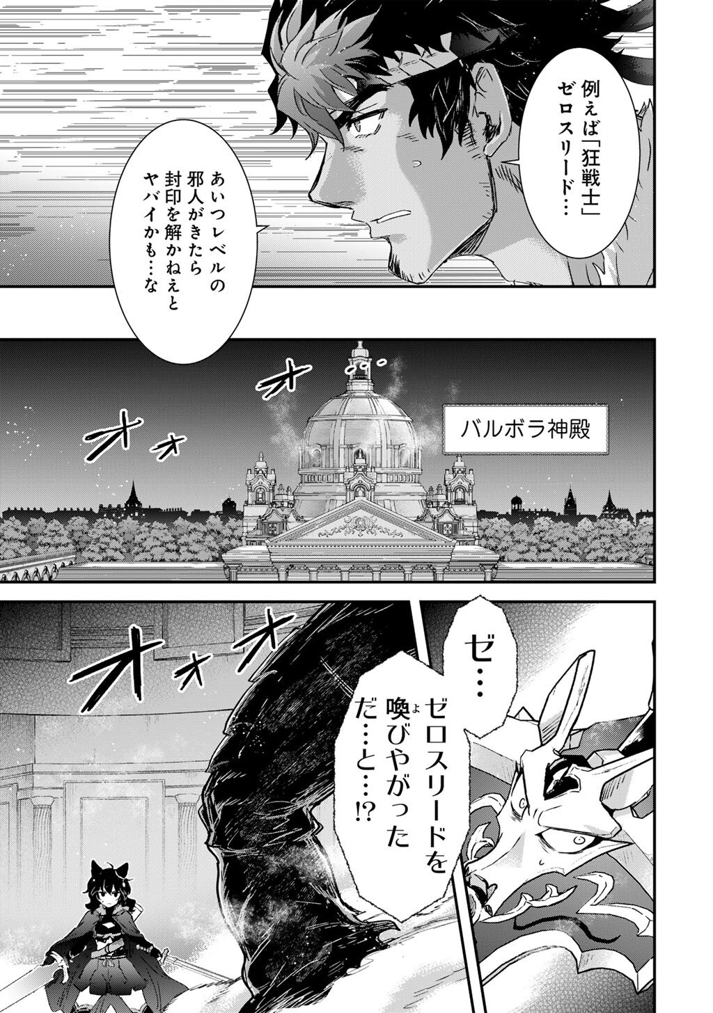 転生したら剣でした Chap 86 - Next Chap 87