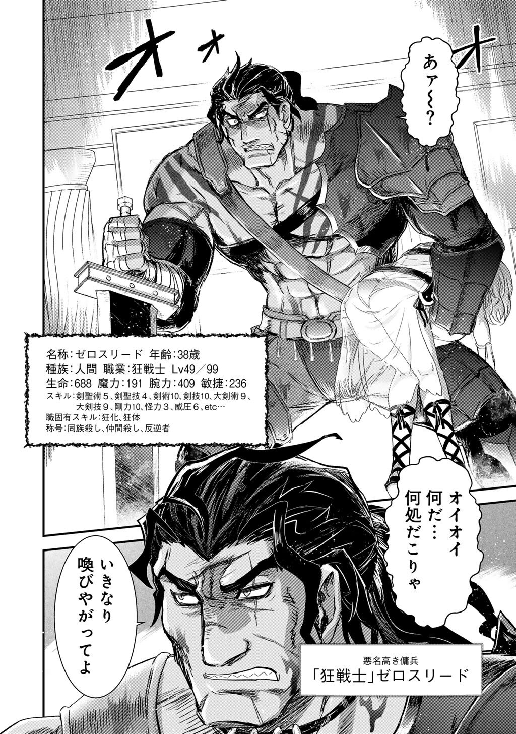 転生したら剣でした Chap 86 - Next Chap 87