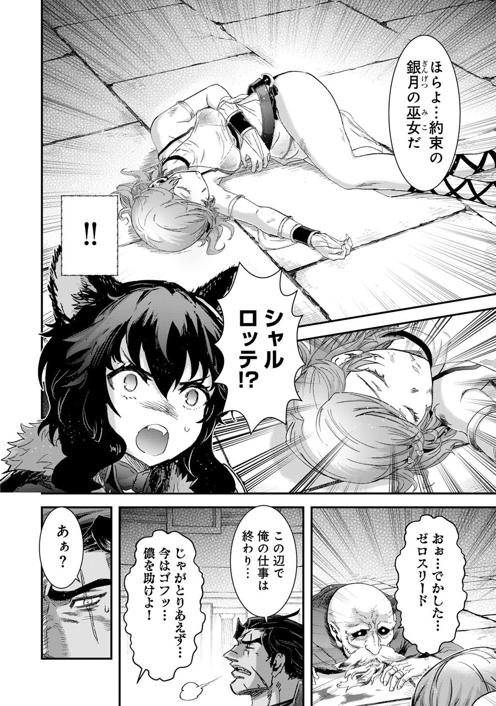 転生したら剣でした Chap 86 - Next Chap 87