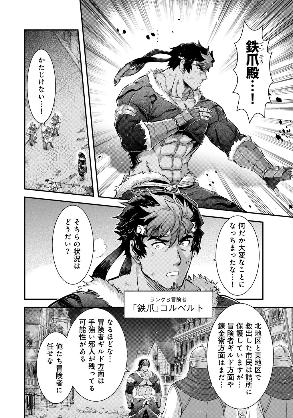 転生したら剣でした Chap 86 - Next Chap 87