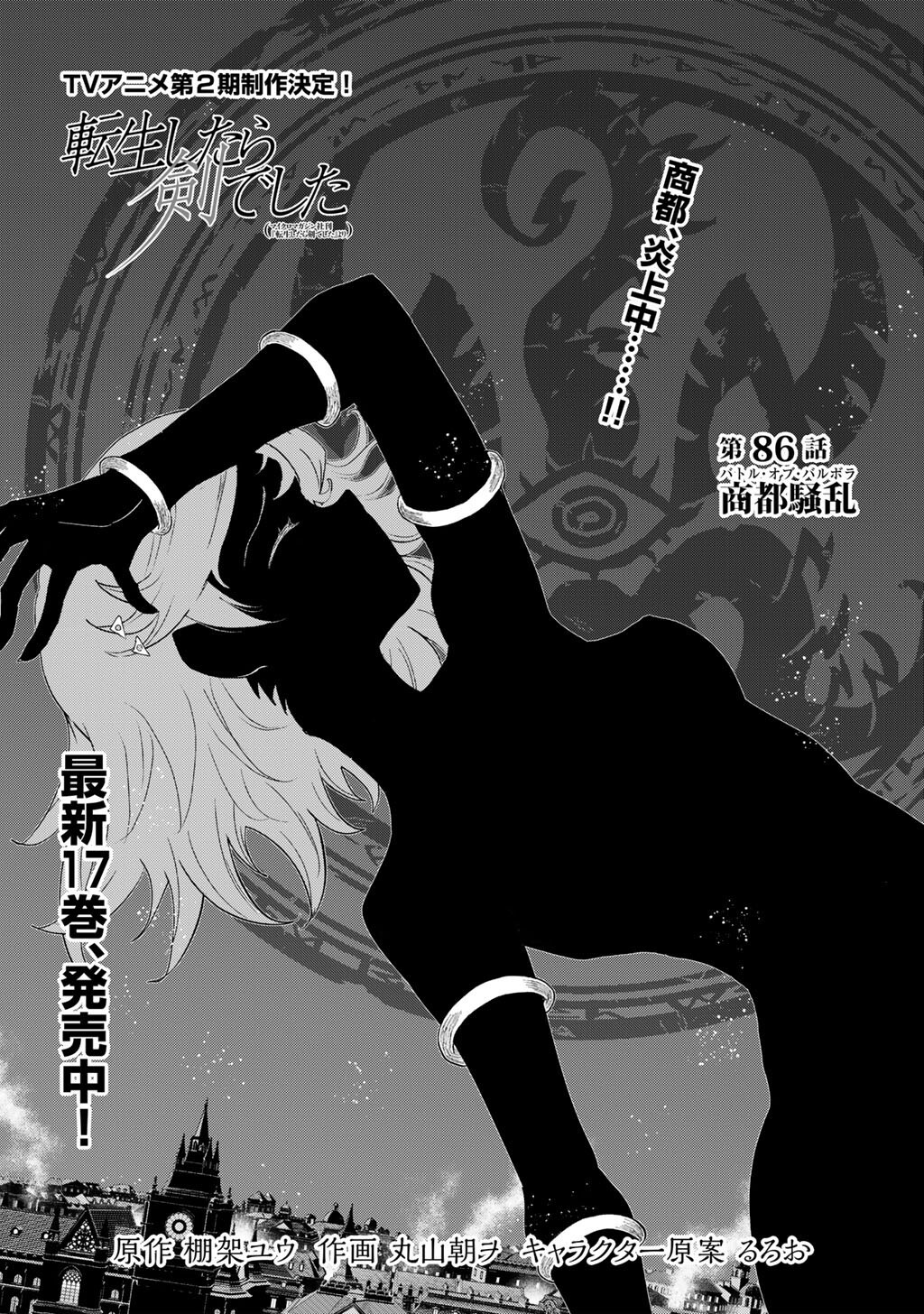 転生したら剣でした Chap 86 - Next Chap 87