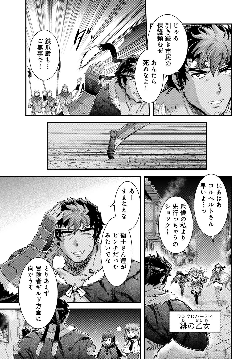 転生したら剣でした Chap 86 - Next Chap 87
