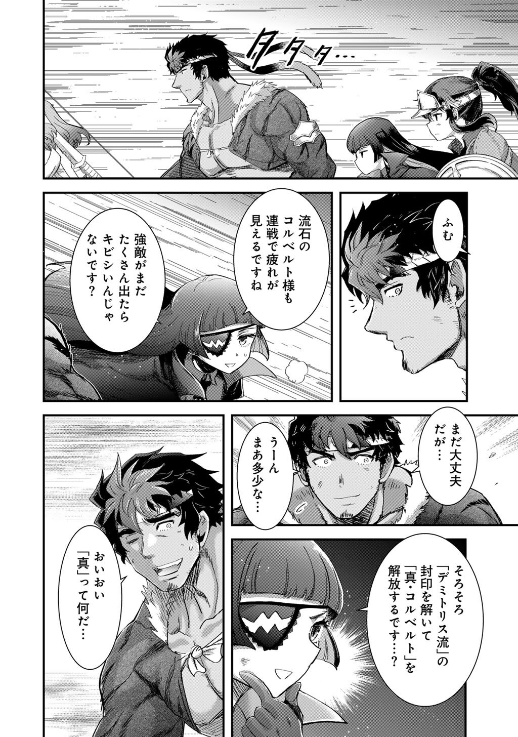 転生したら剣でした Chap 86 - Next Chap 87