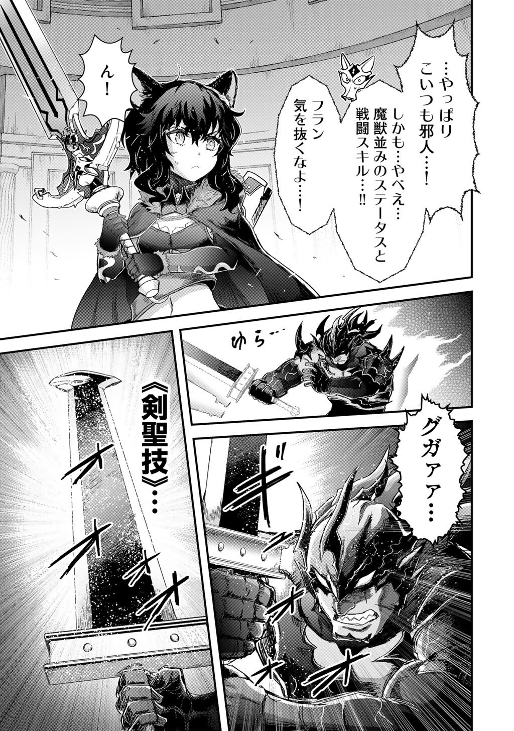転生したら剣でした Chap 86 - Next Chap 87