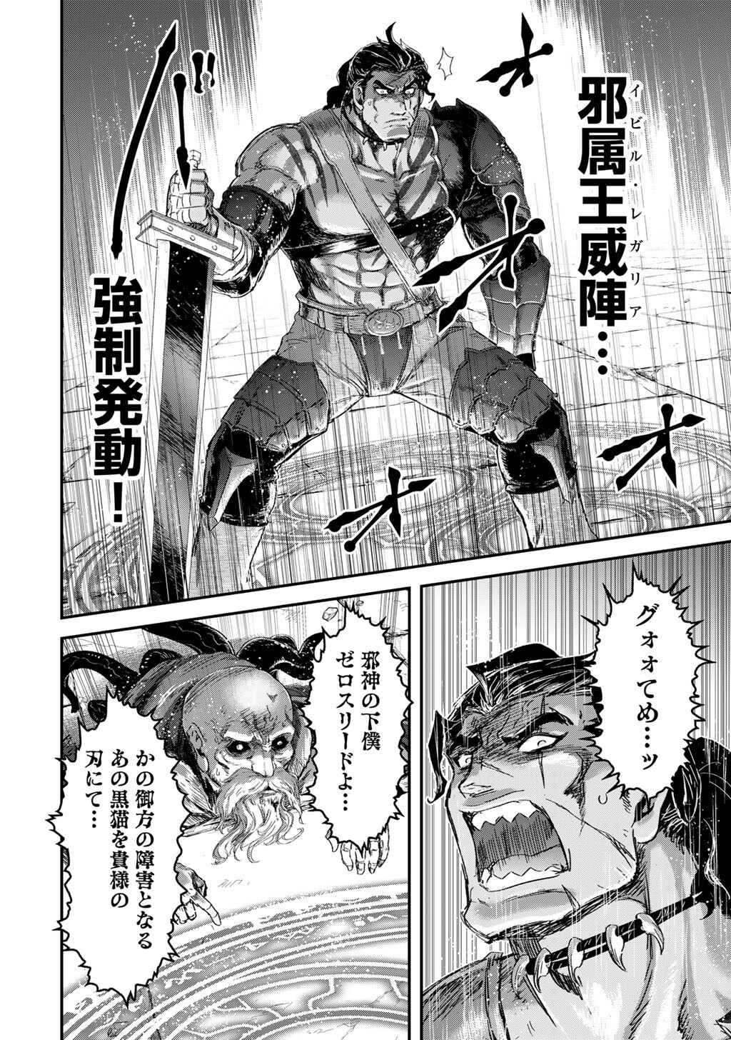 転生したら剣でした Chap 86 - Next Chap 87
