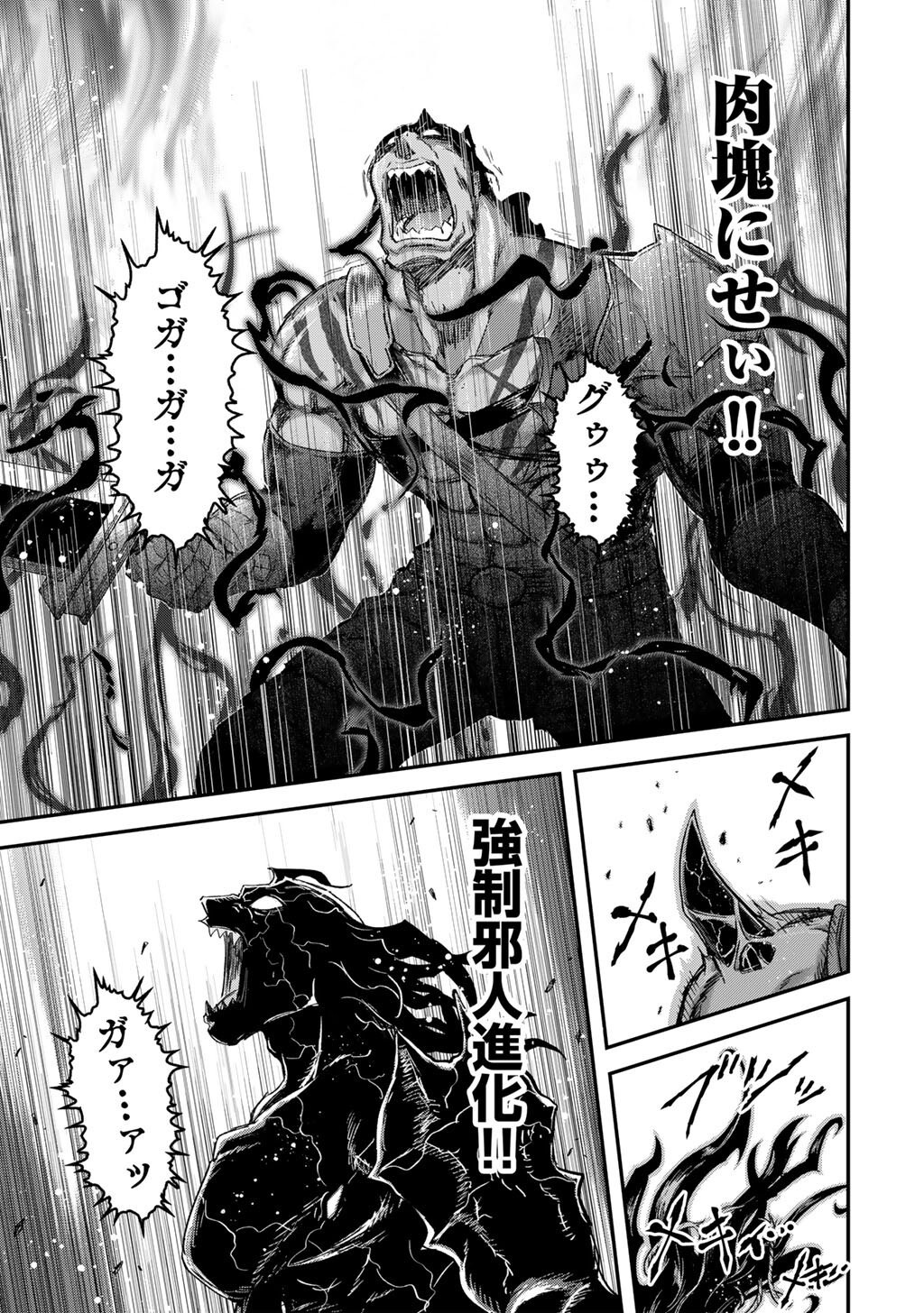転生したら剣でした Chap 86 - Next Chap 87