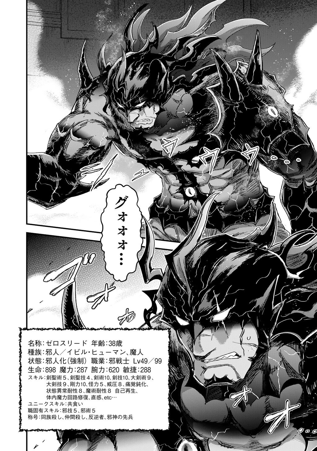 転生したら剣でした Chap 86 - Next Chap 87