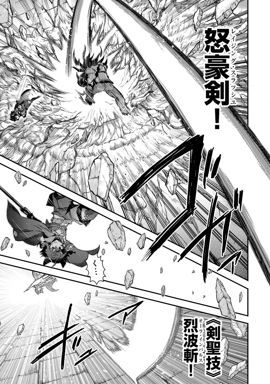 転生したら剣でした Chap 86 - Next Chap 87