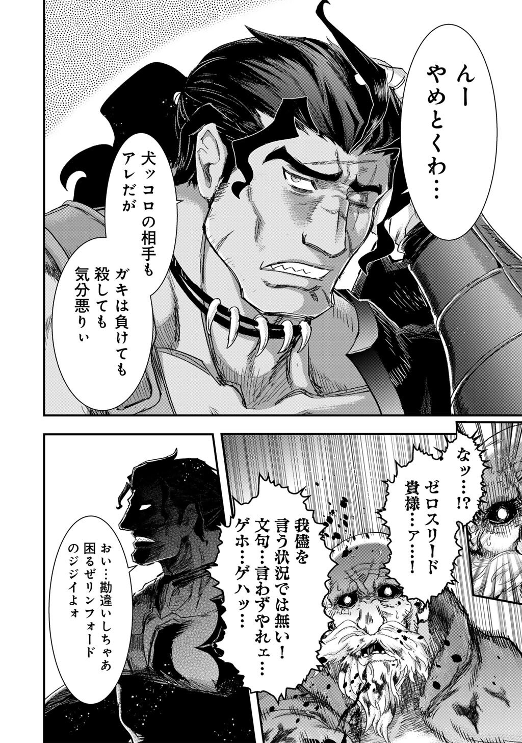 転生したら剣でした Chap 86 - Next Chap 87