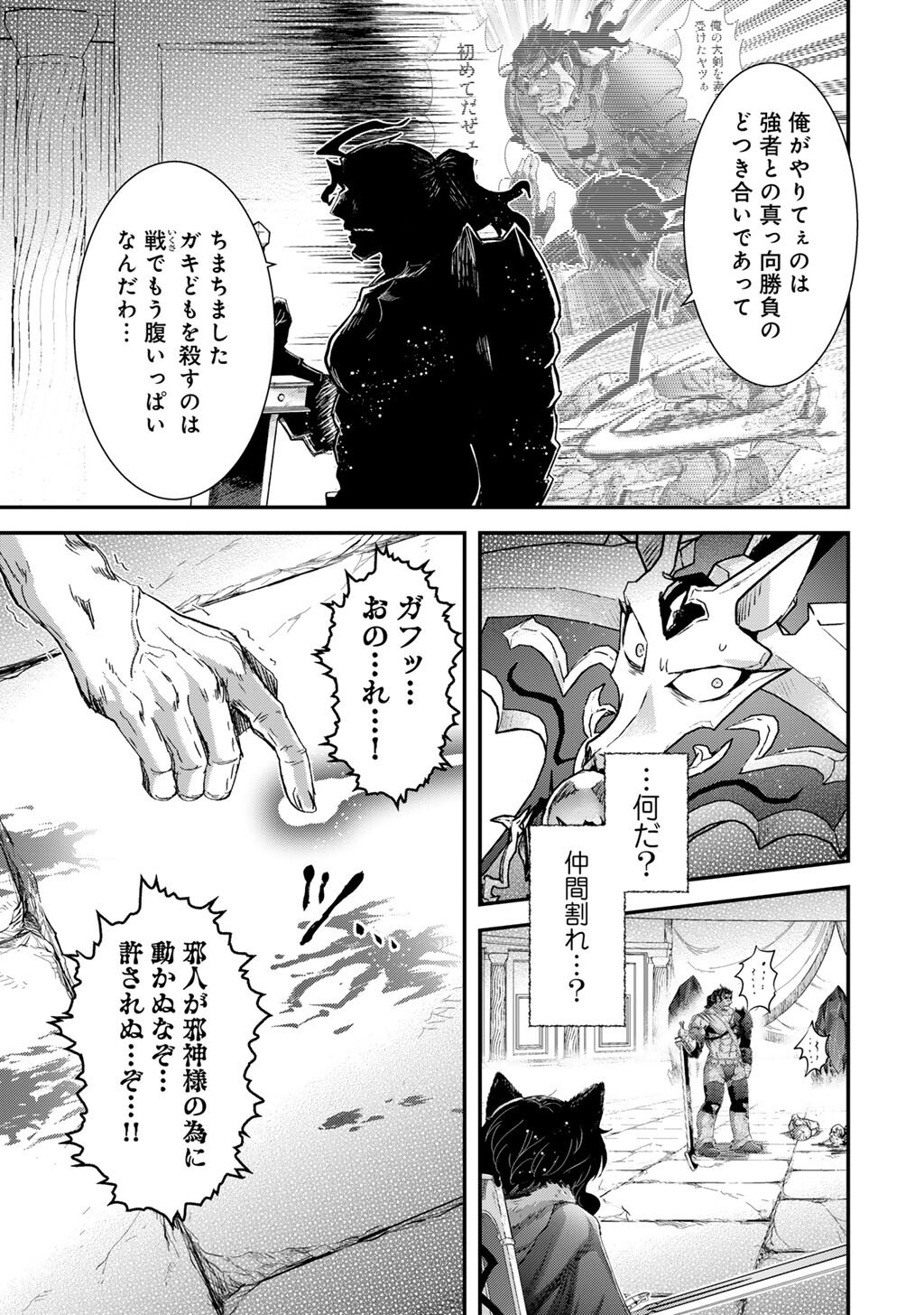 転生したら剣でした Chap 86 - Next Chap 87
