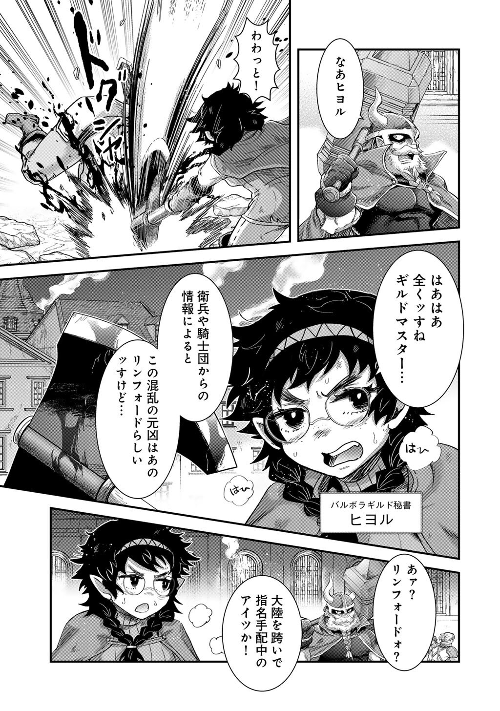転生したら剣でした Chap 86 - Next Chap 87