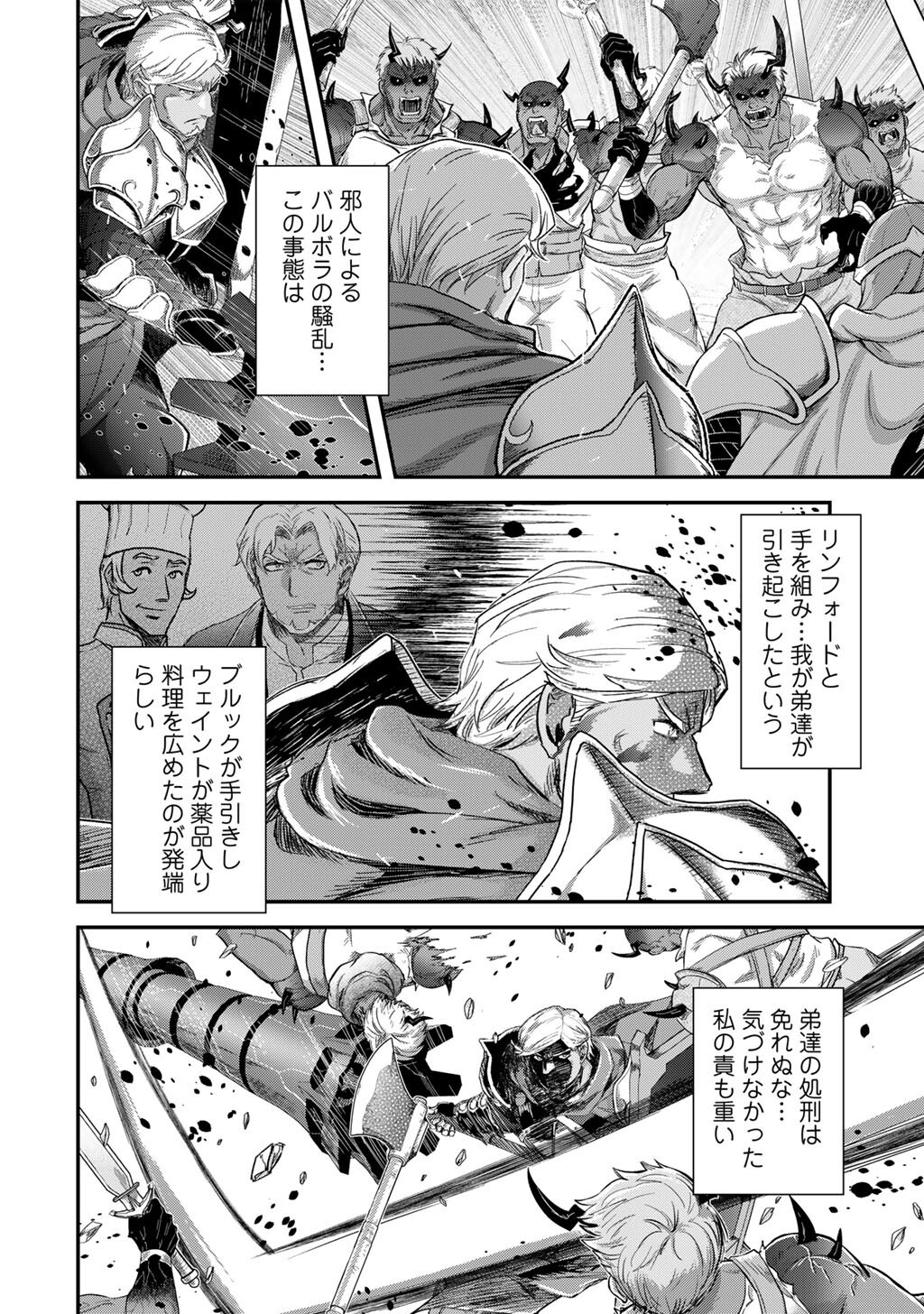 転生したら剣でした Chap 86 - Next Chap 87